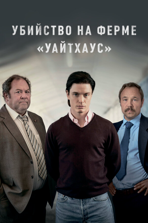 Постер сериала